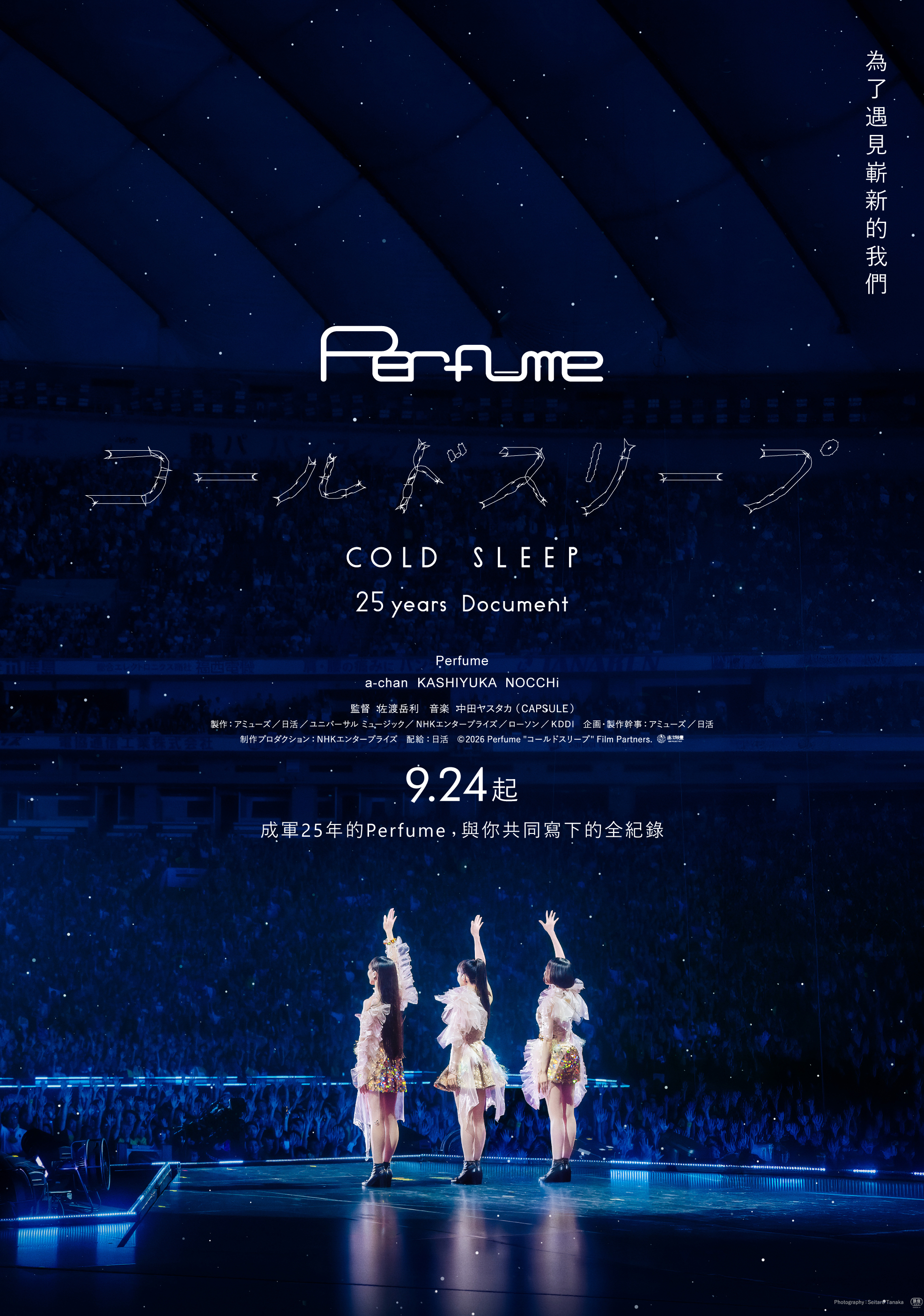 Perfume “Cold Sleep” -25 years Document-Perfume “Cold Sleep” -25 years Document-
