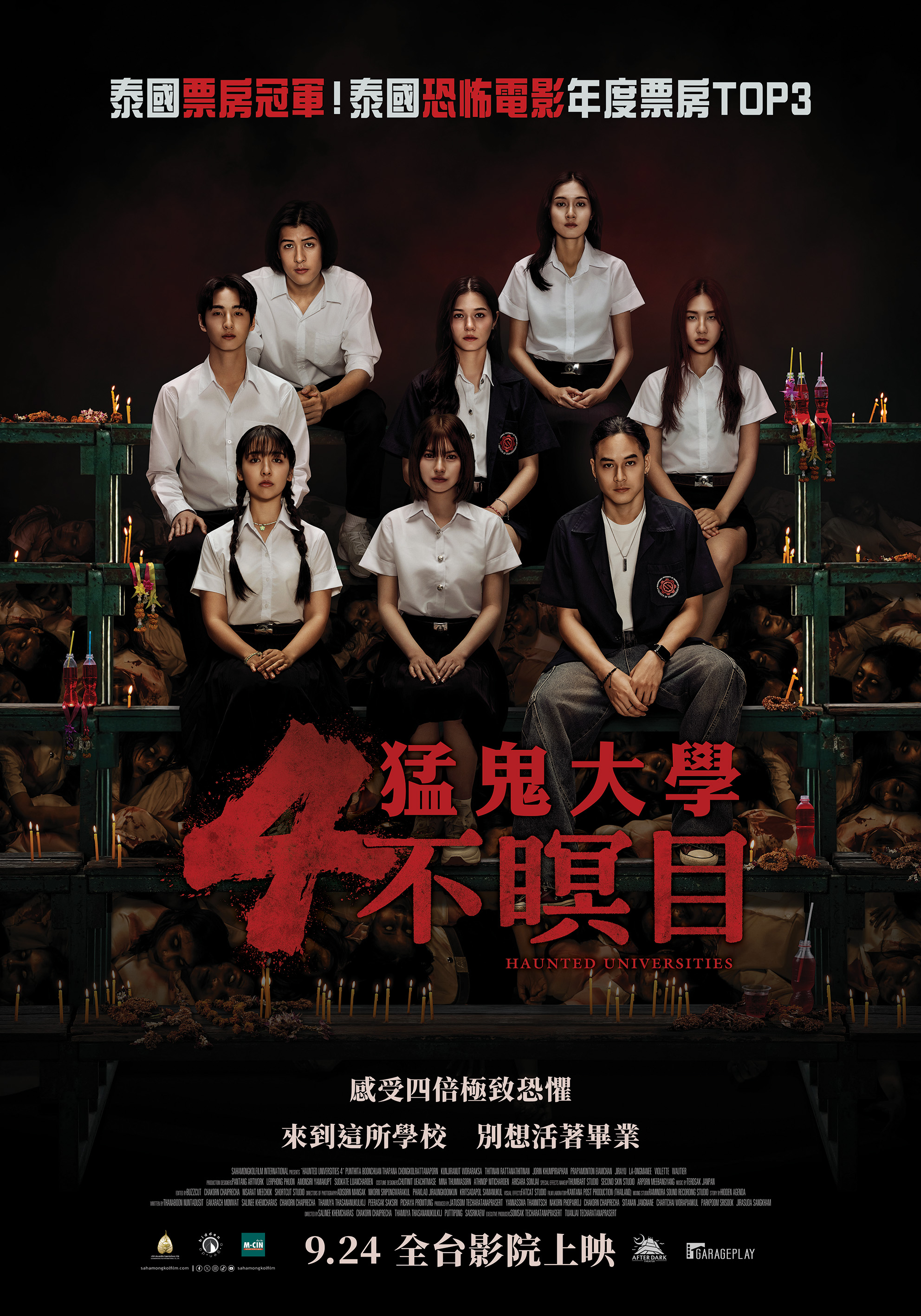 猛鬼大學：4不瞑目Haunted Universities