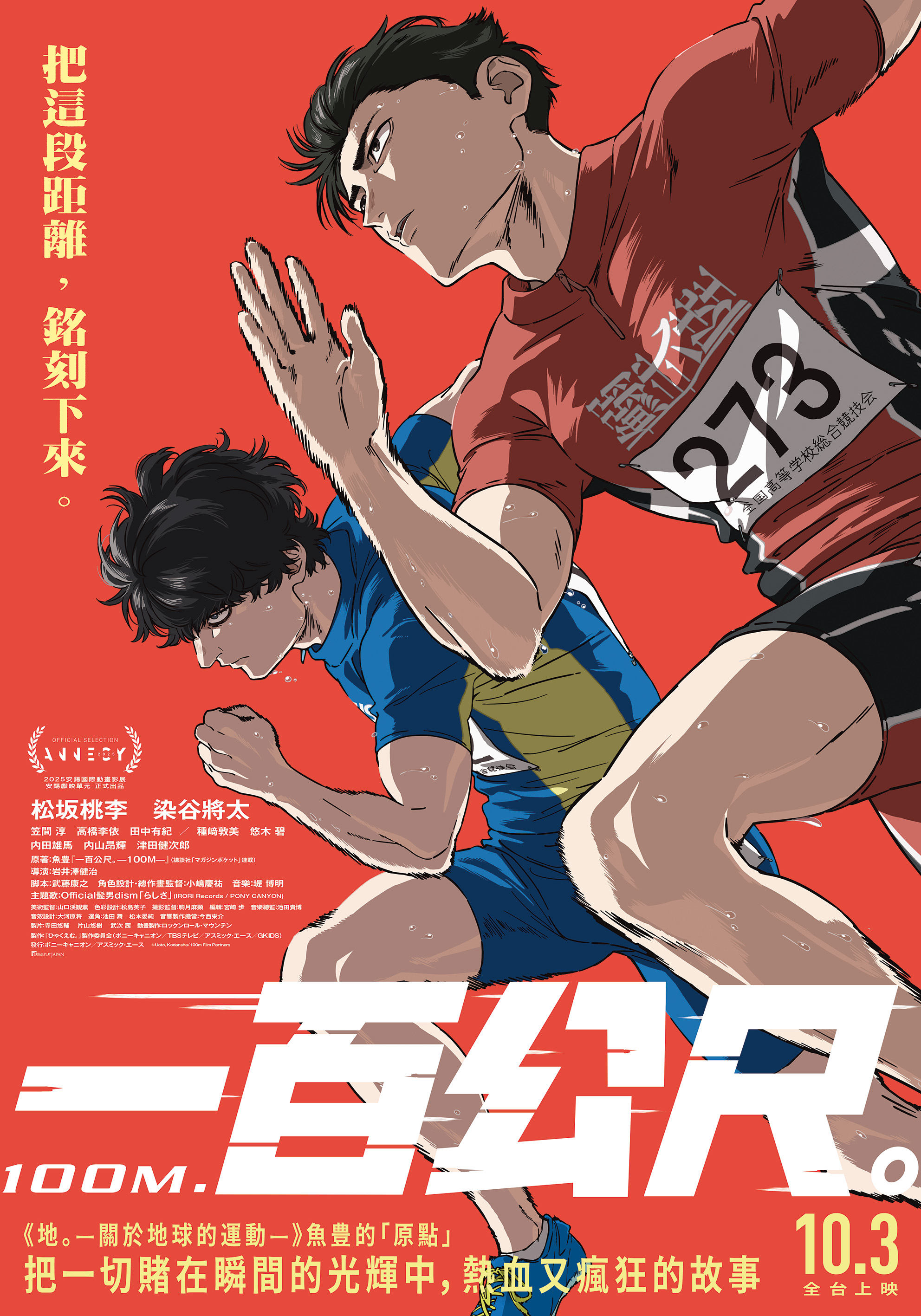 一百公尺。100 Meters