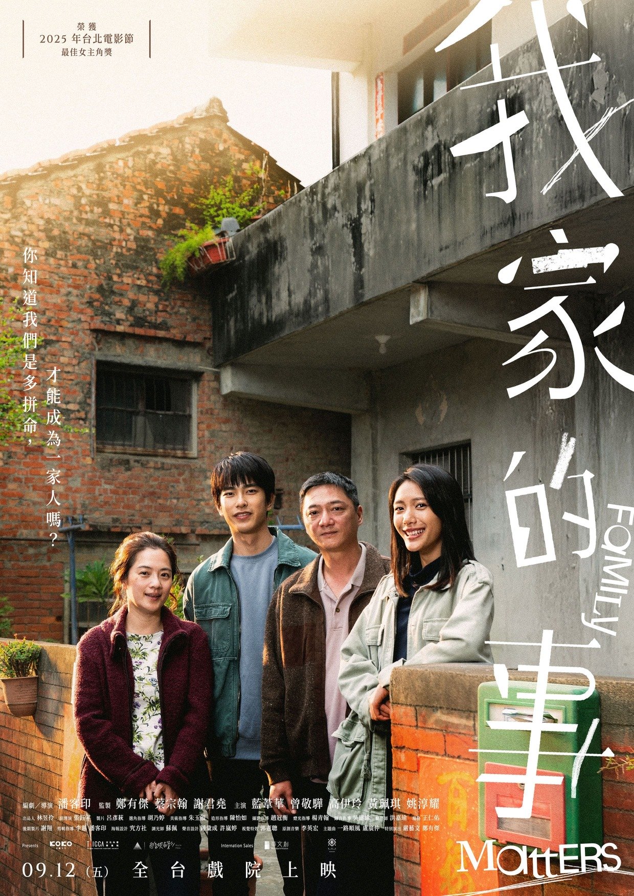 我家的事Family Matters