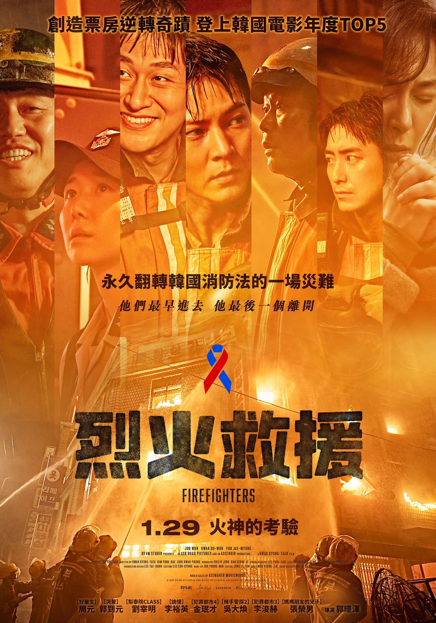 烈火救援Firefighters