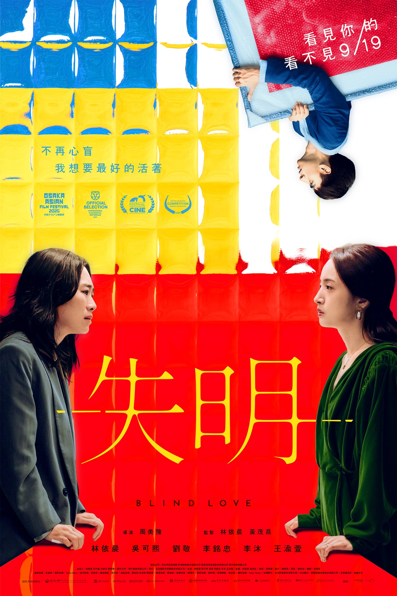 失明Blind Love
