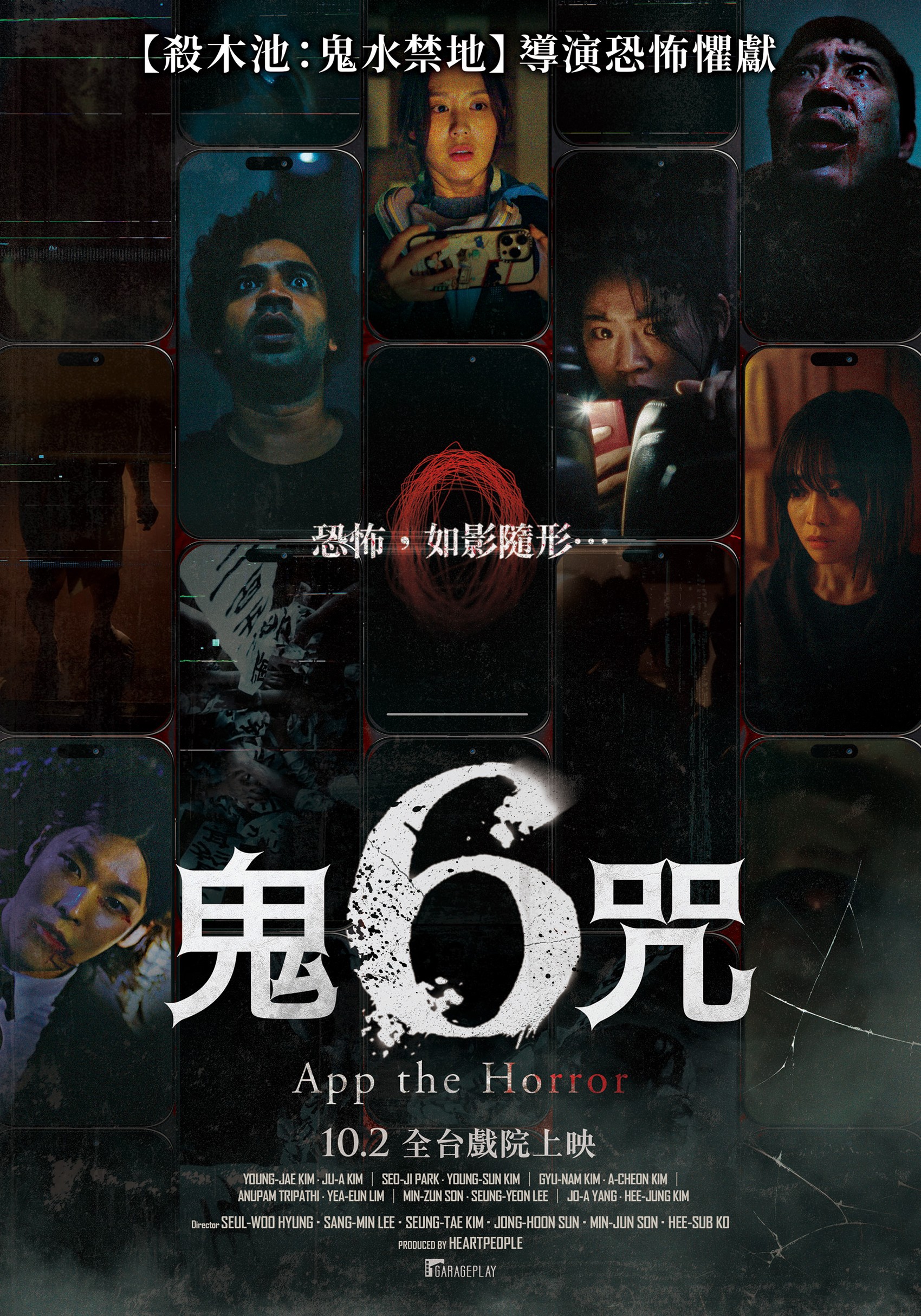 鬼6咒App The Horror