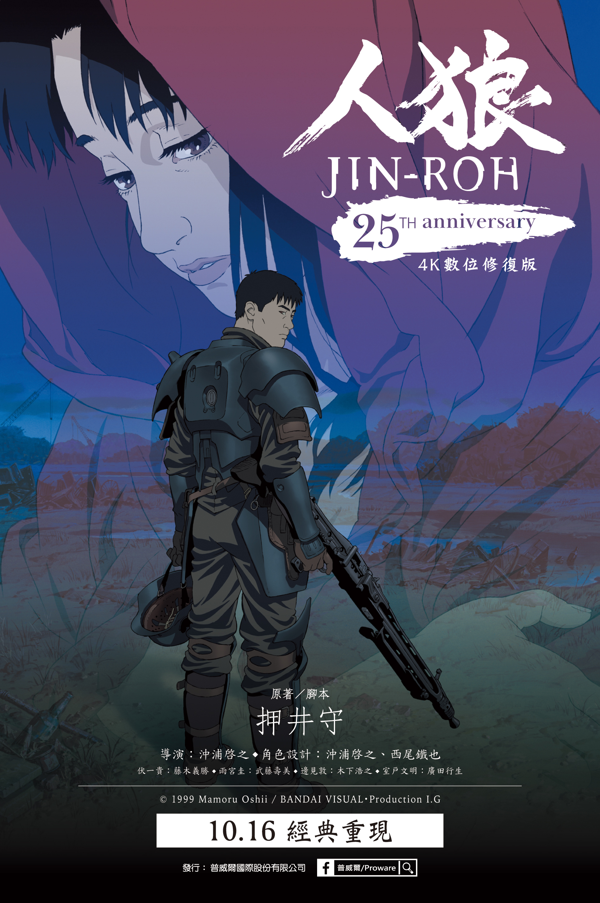 人狼(4K數位修復版)Jin-Roh: The Wolf Brigade