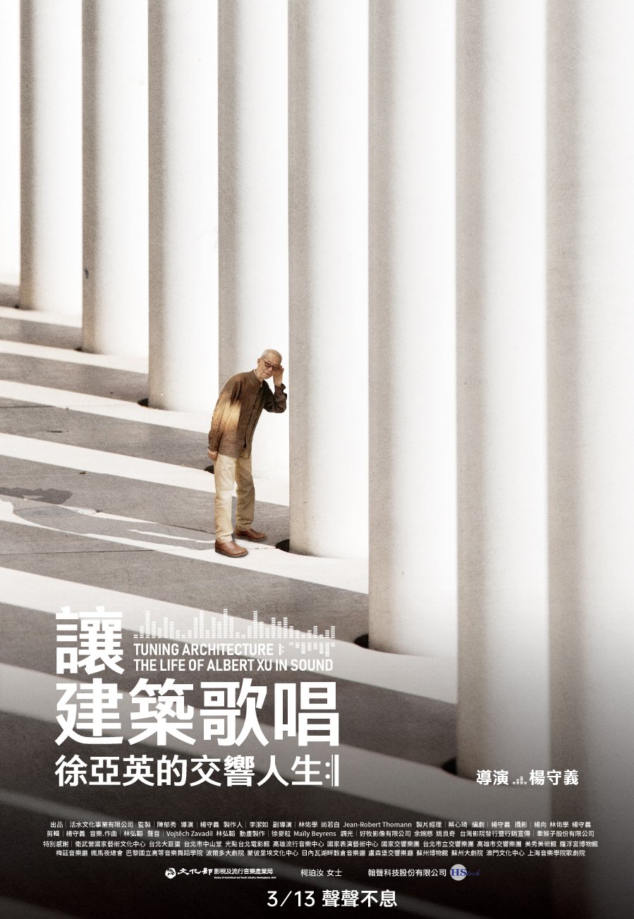 讓建築歌唱～徐亞英的交響人生Tuning Architecture:The Life of Albert Xu in Sound