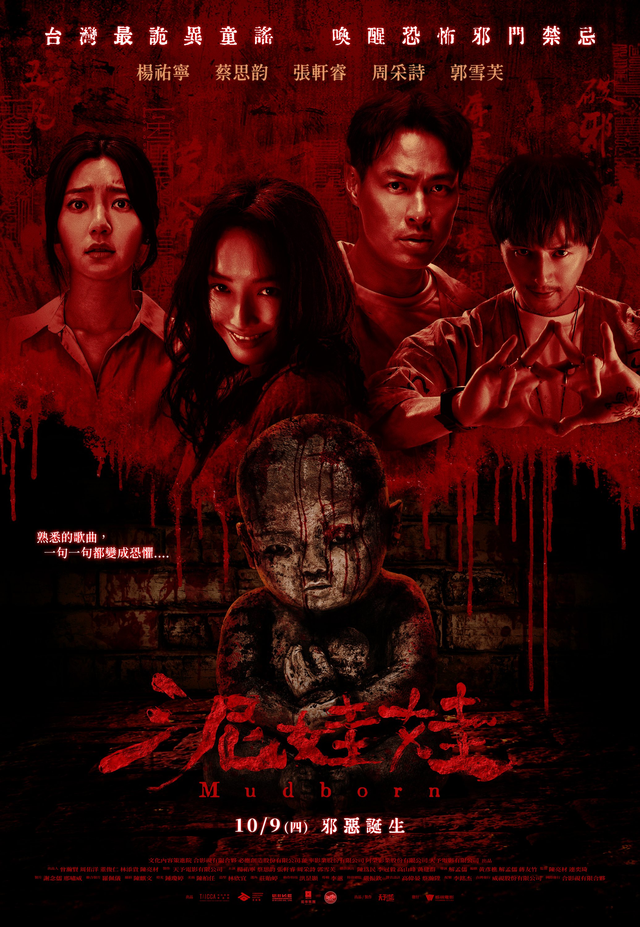 泥娃娃Mudborn
