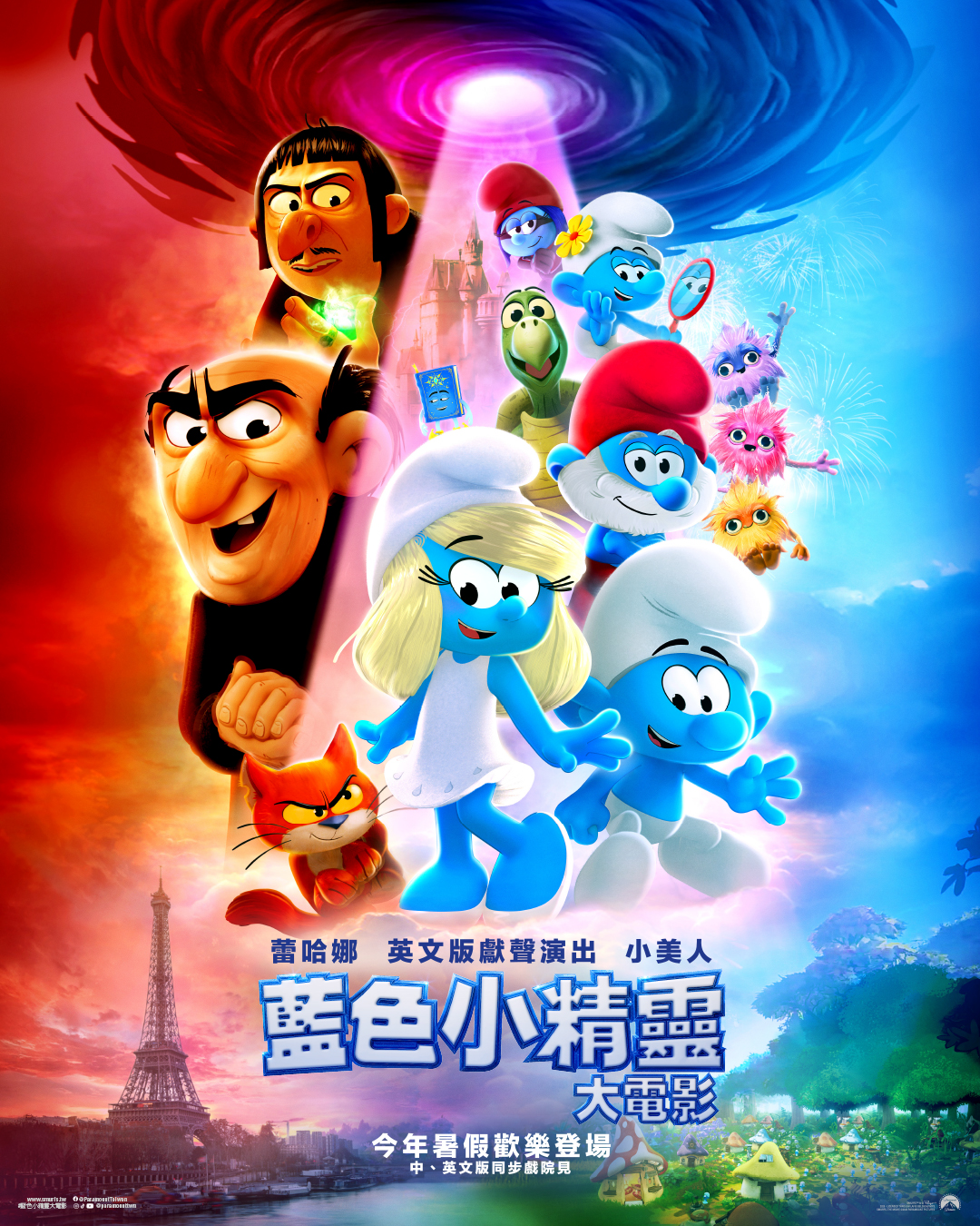 藍色小精靈大電影Smurfs