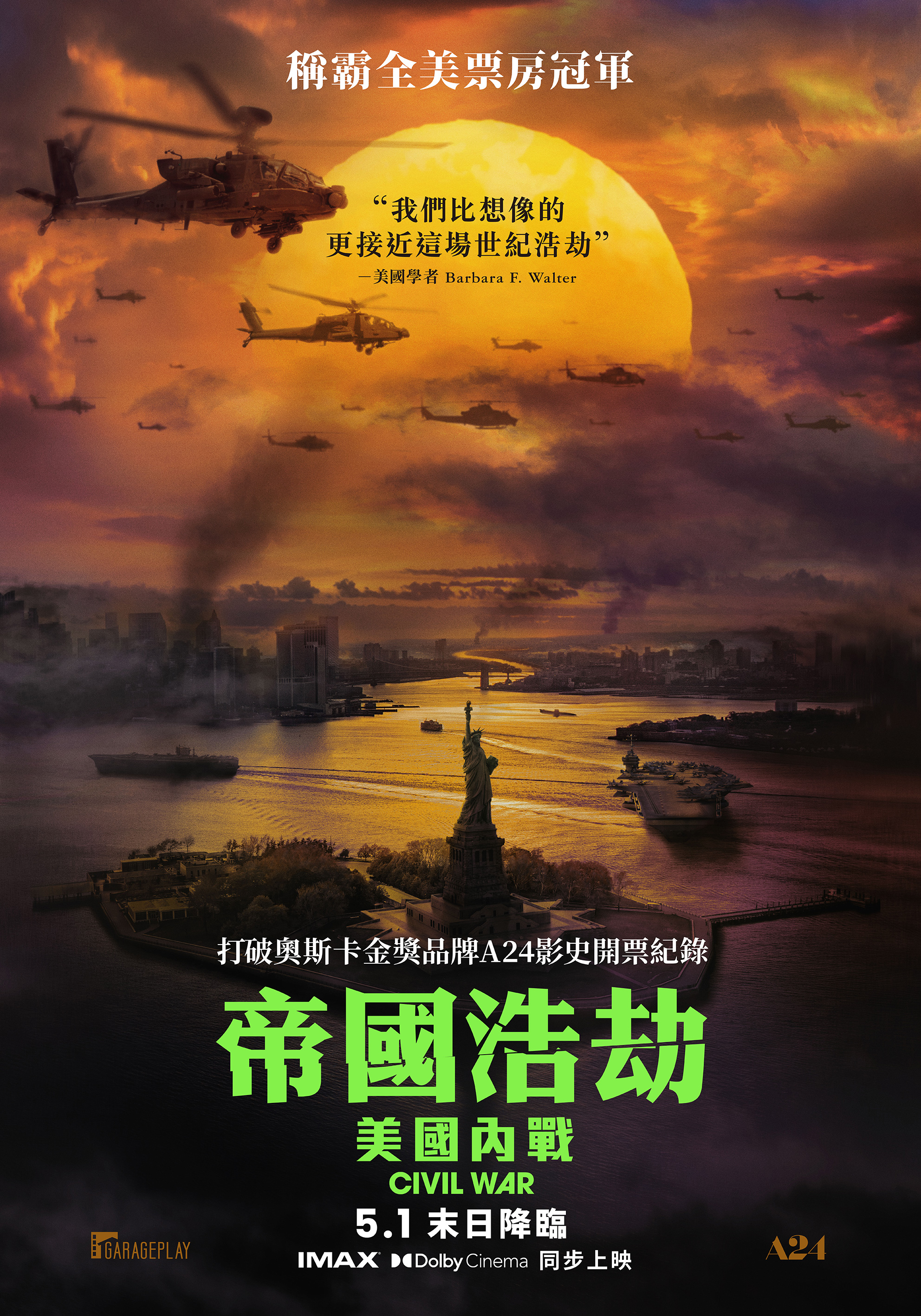 帝國浩劫：美國內戰Civil War