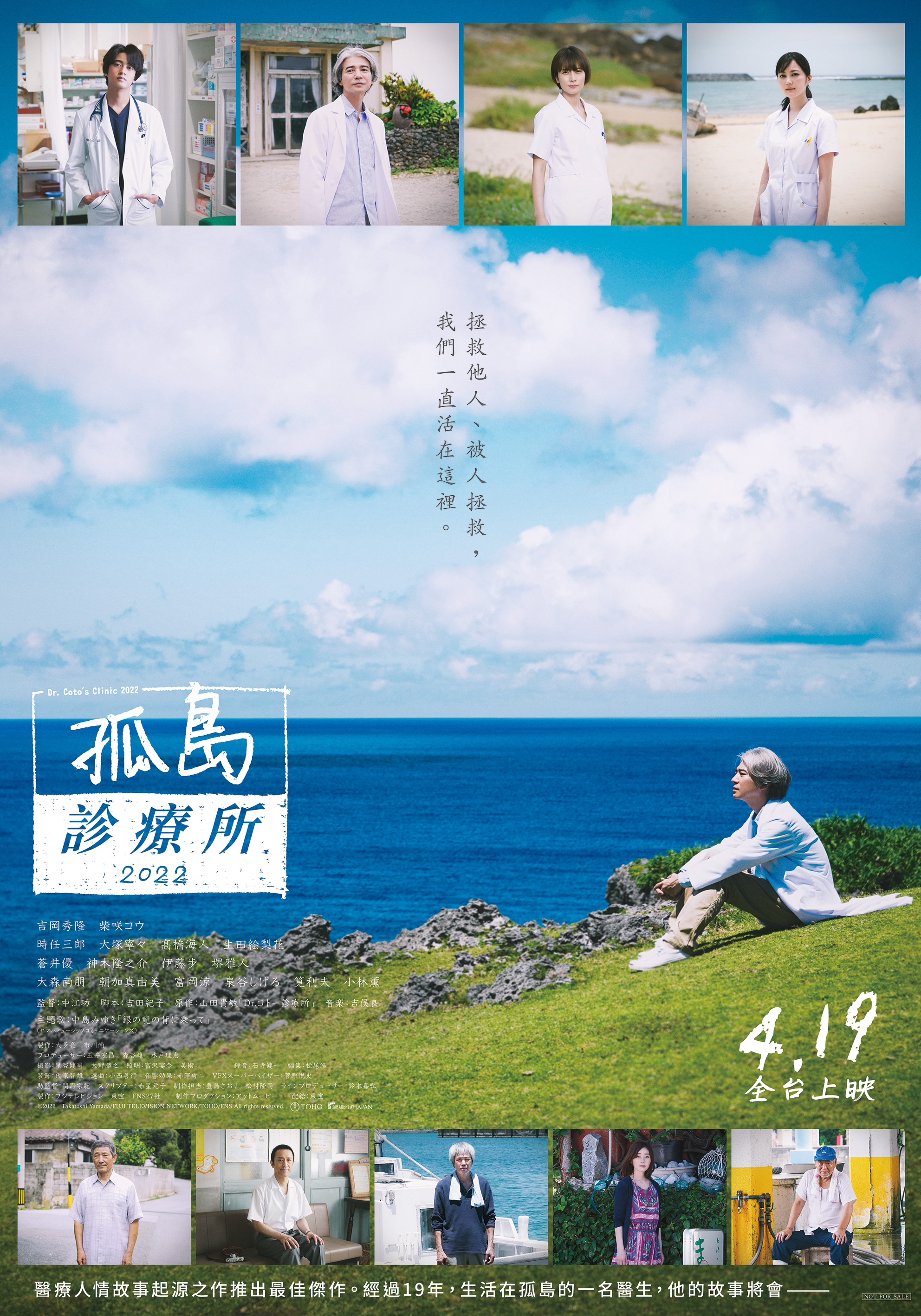 孤島診療所2022Dr. Coto's Clinic 2022