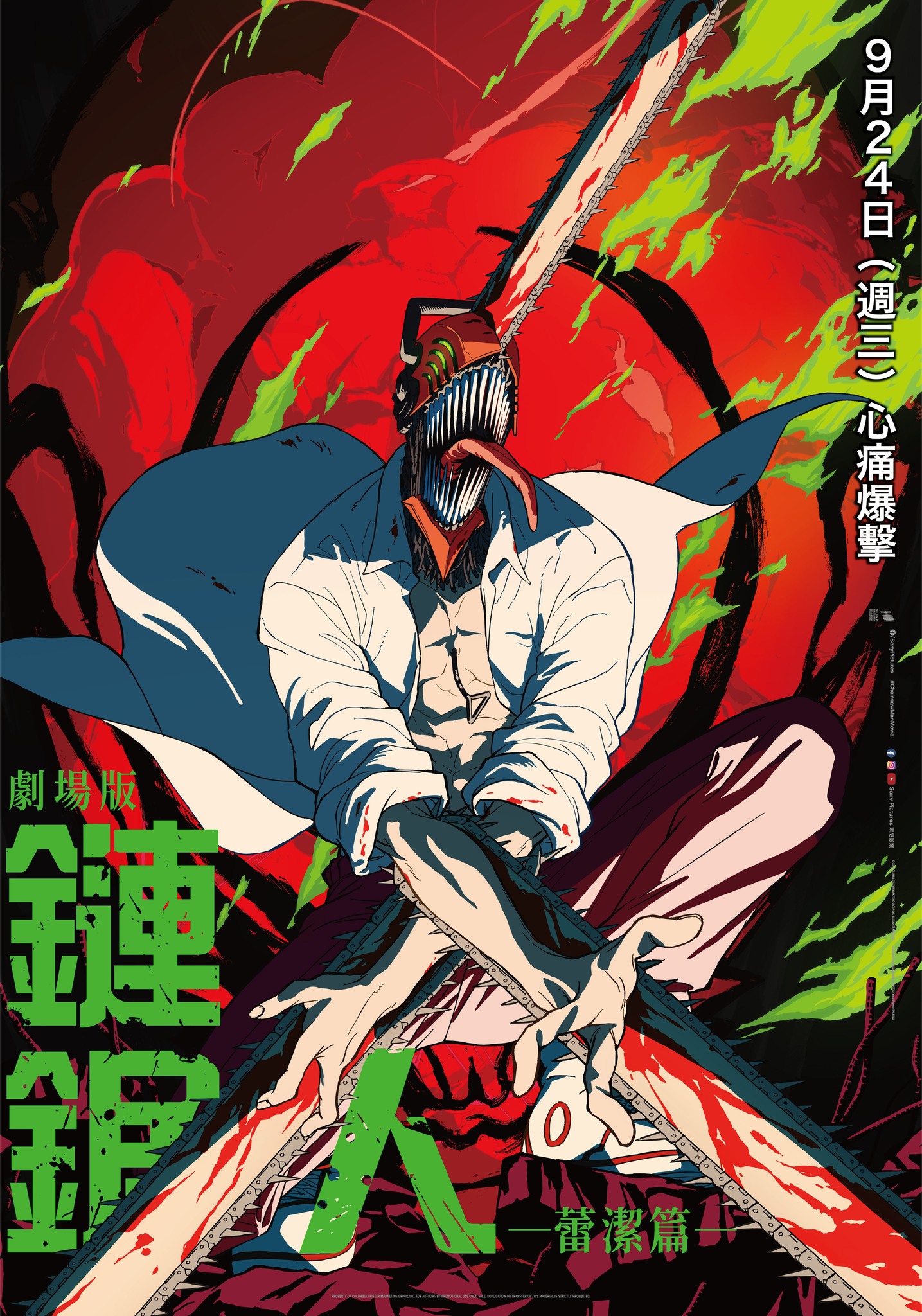 劇場版『鏈鋸人 蕾潔篇』Chainsaw Man – The Movie: Reze Arc