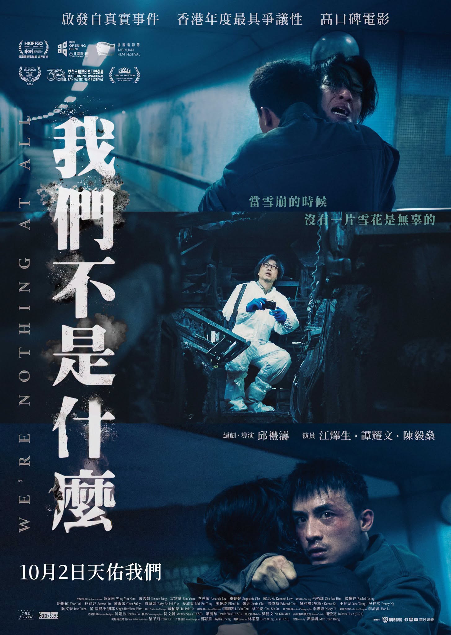 我們不是什麼We're Nothing at All