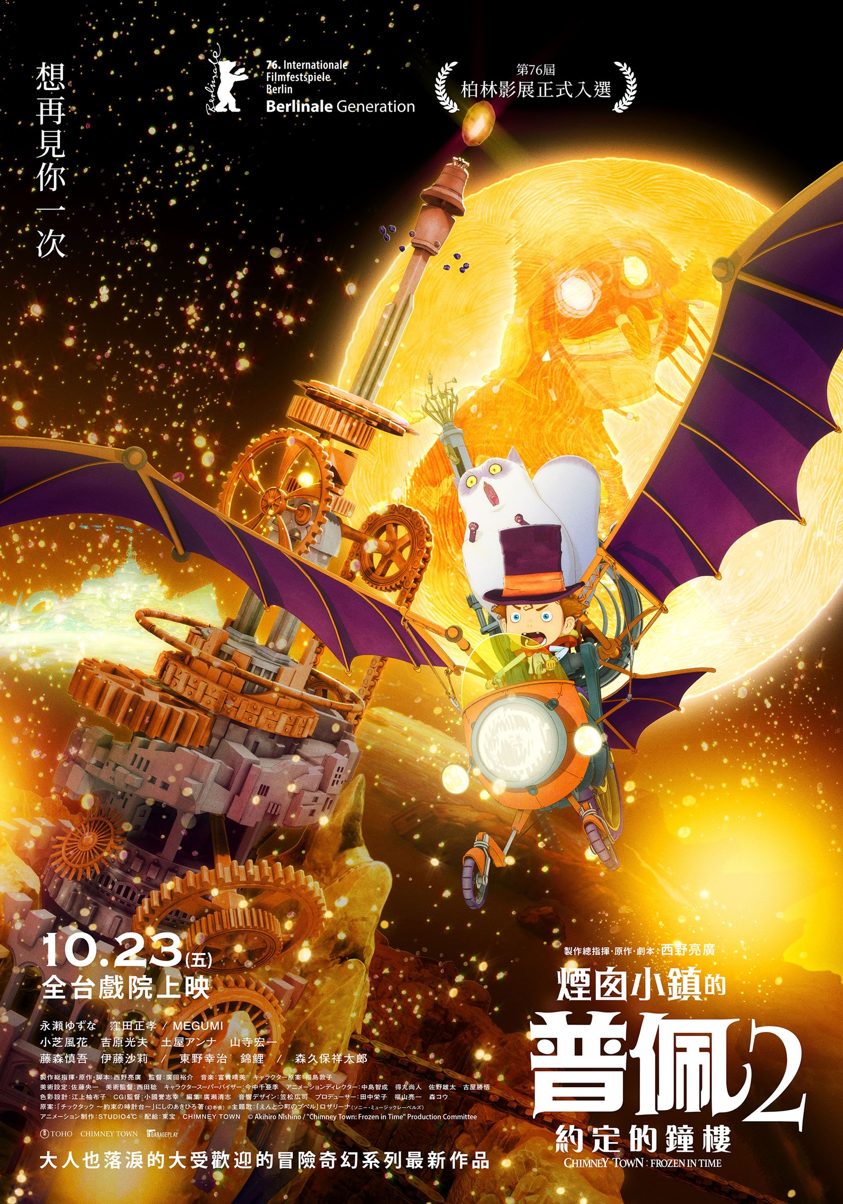 煙囪小鎮的普佩2：約定的鐘樓Chimey Town: Frozen in Time