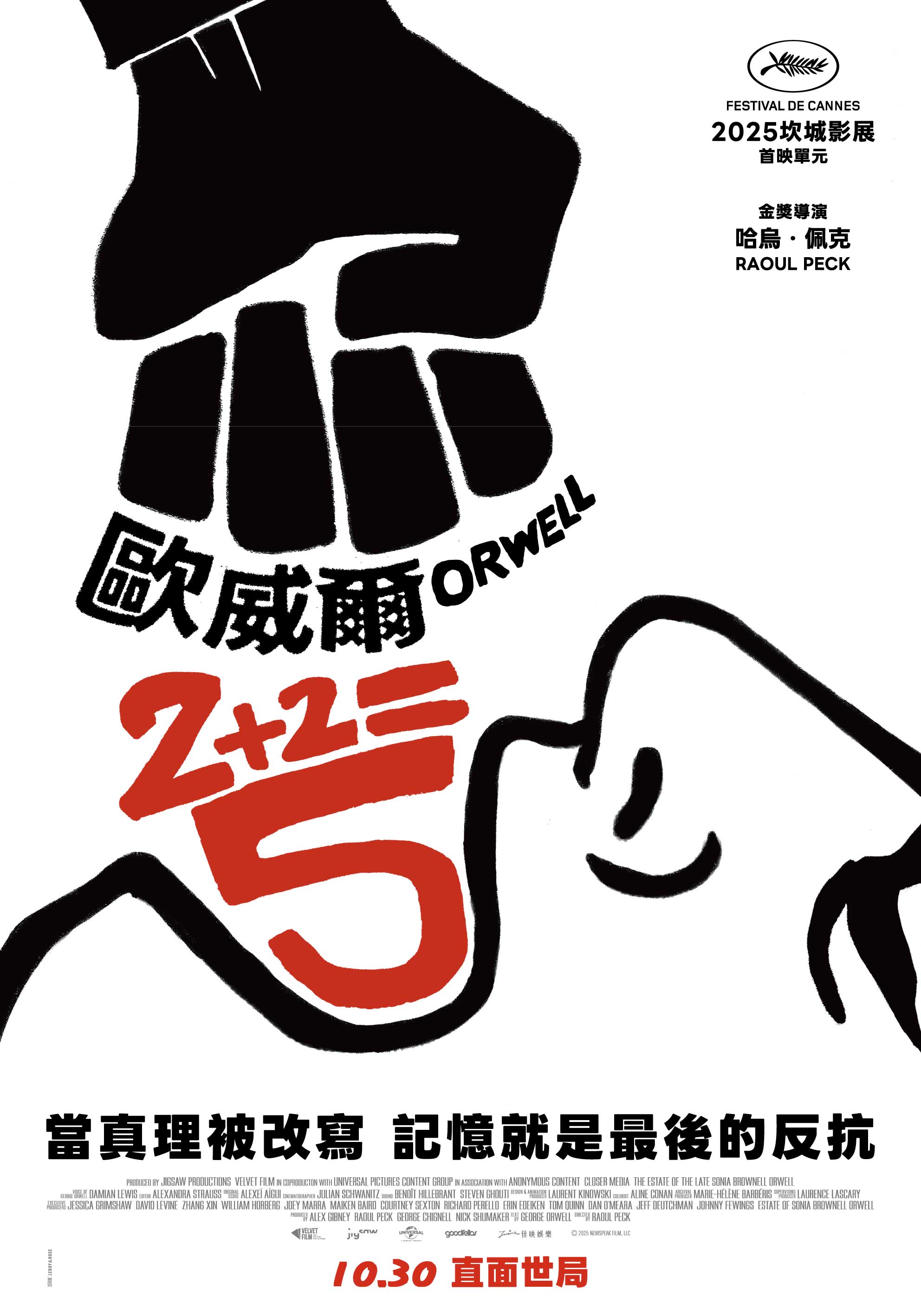 歐威爾：2+2=5Orwell: 2+2=5