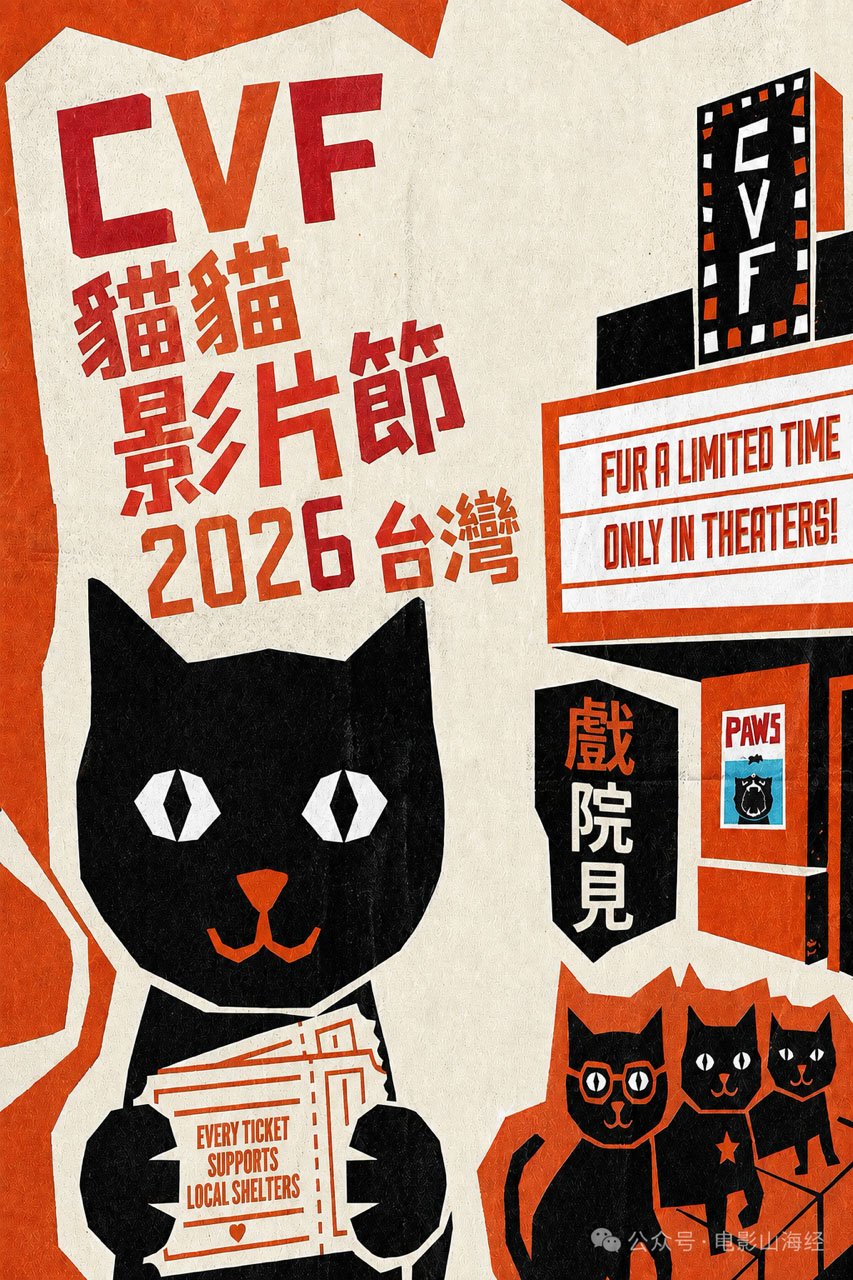 貓貓影片節CVF 2026CatVideoFest 2026