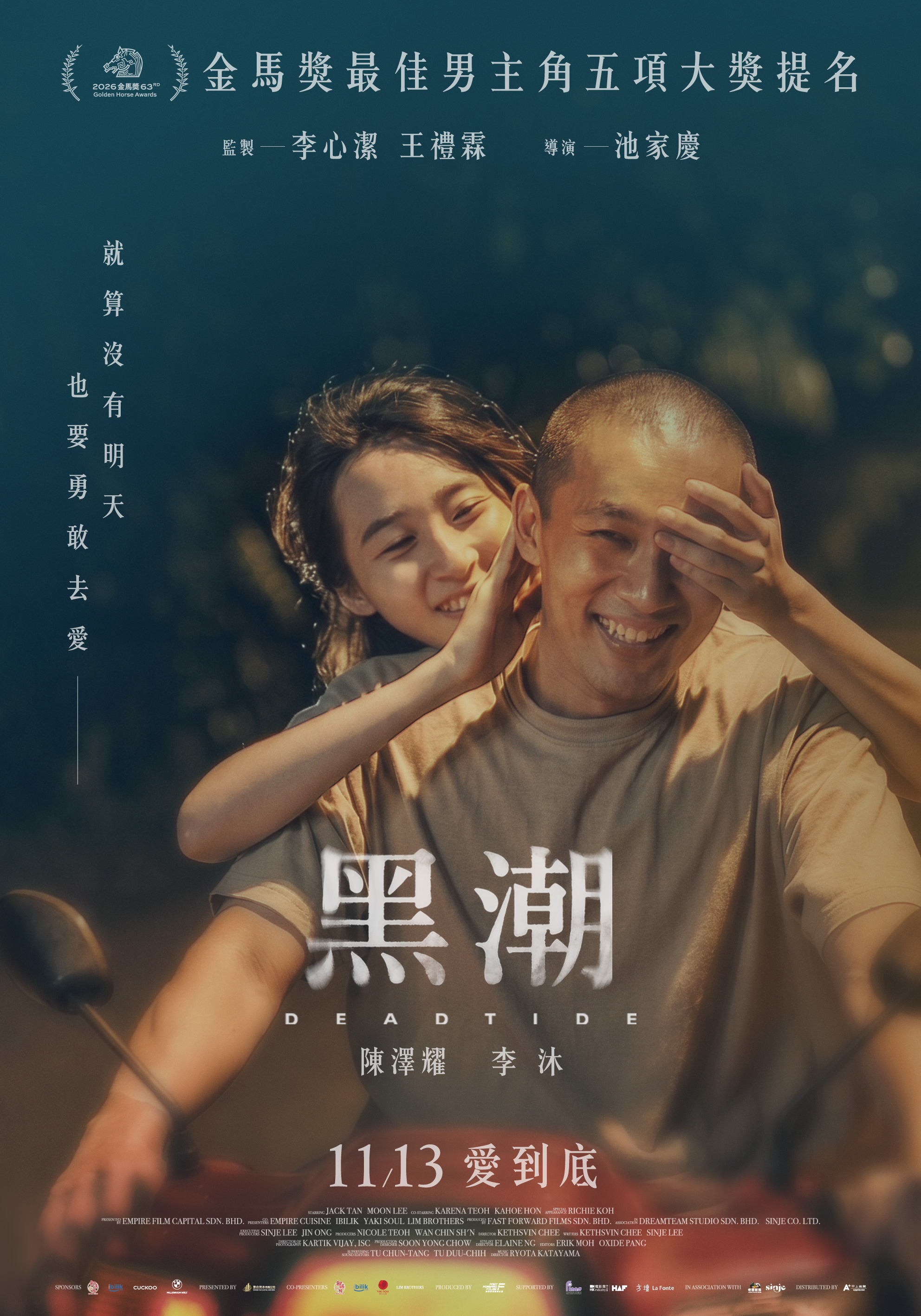 黑潮Dead Tide