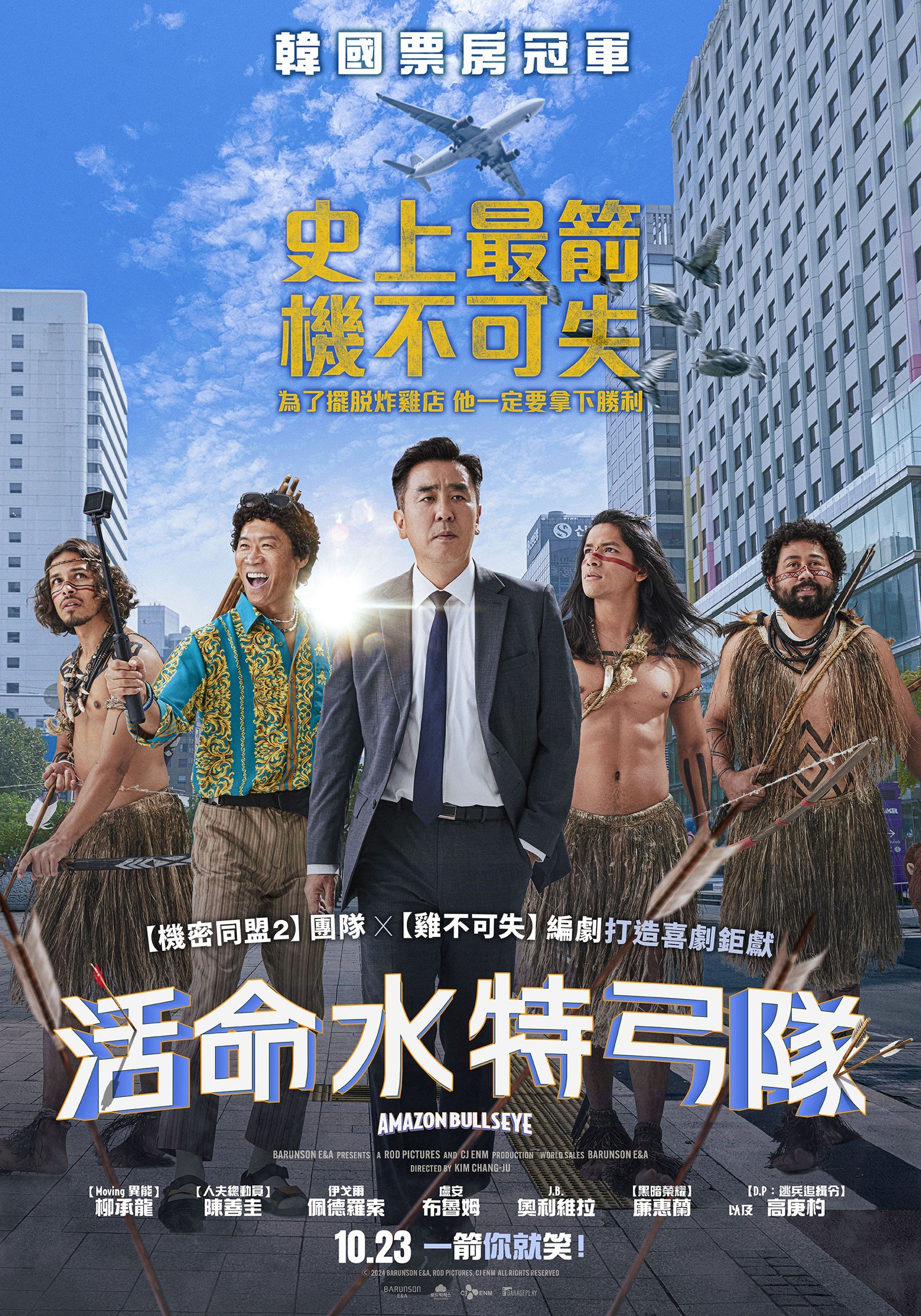 活命水特弓隊Amazon Bullseye