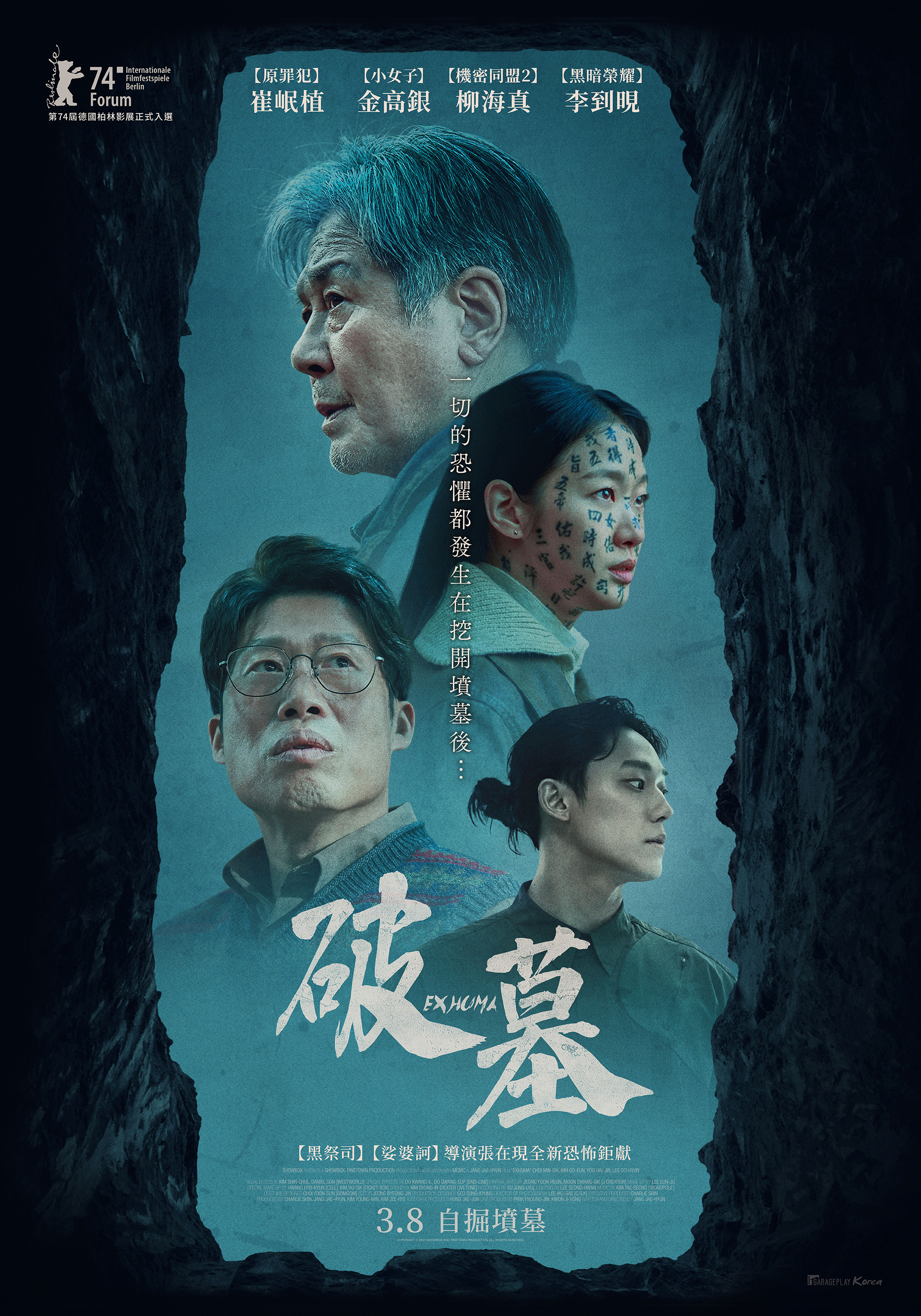 破墓Exhuma