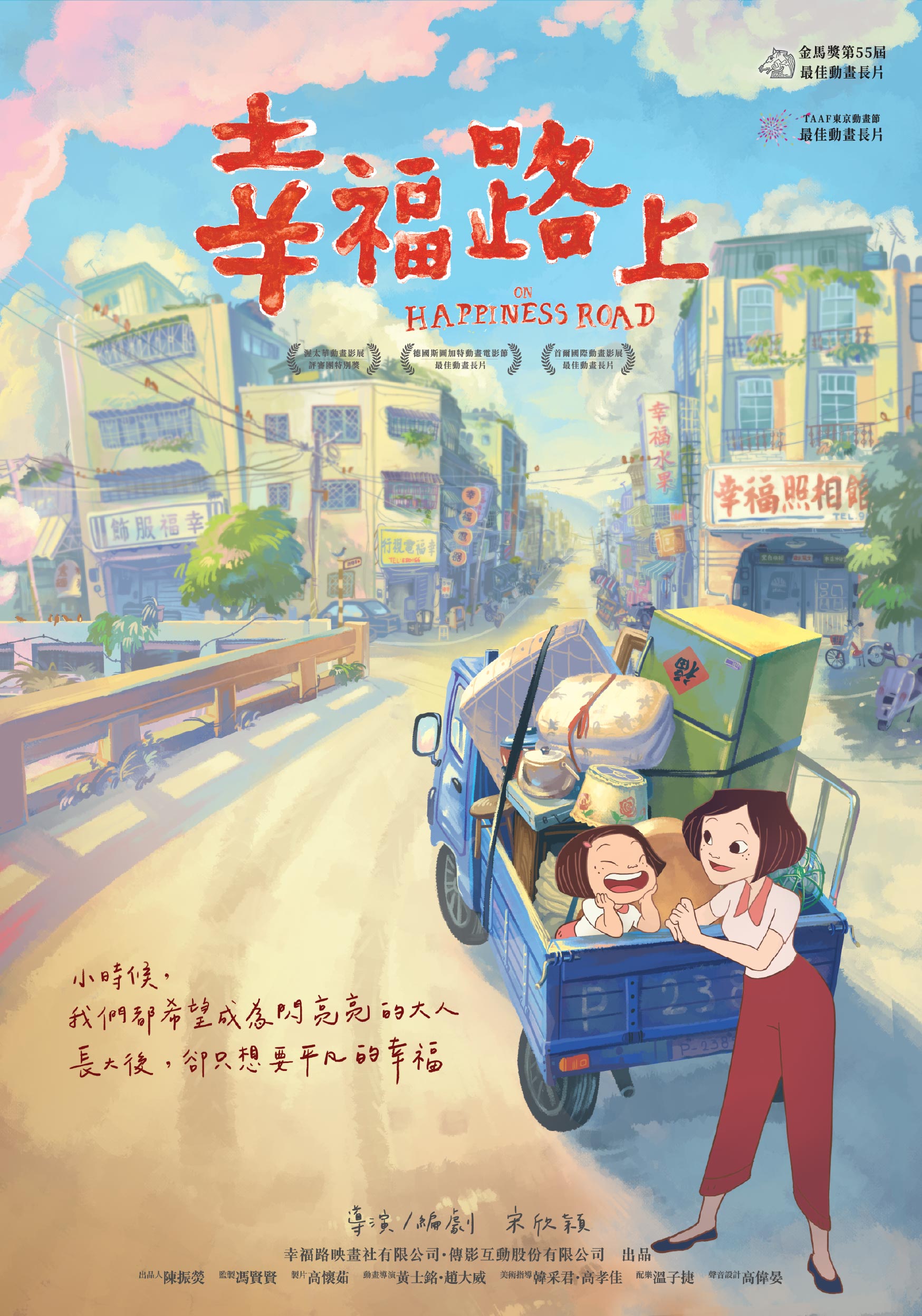 幸福路上On Happiness Road