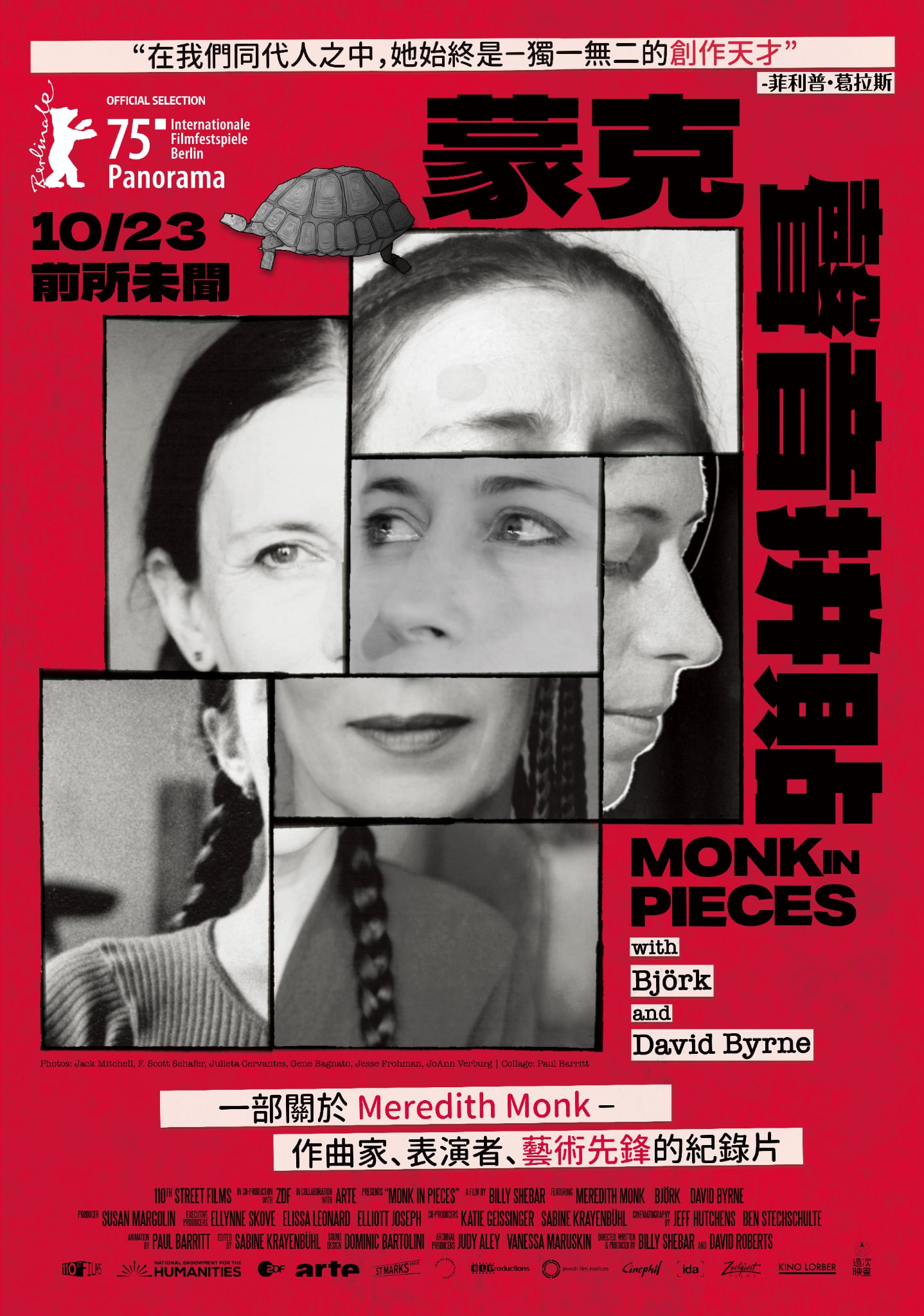 蒙克聲音拼貼Monk in pieces