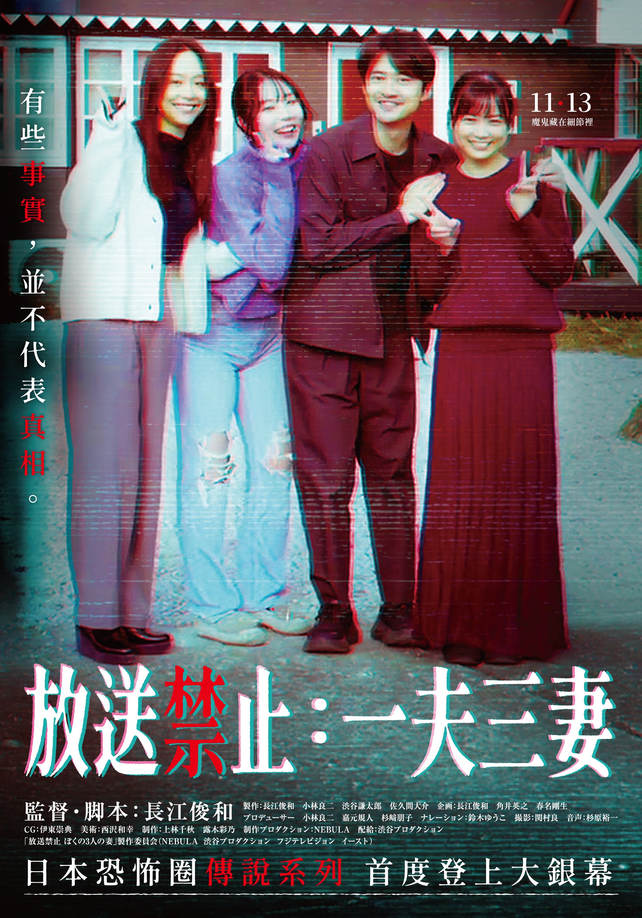 放送禁止：一夫三妻Banned from Broadcast: My Three Wives