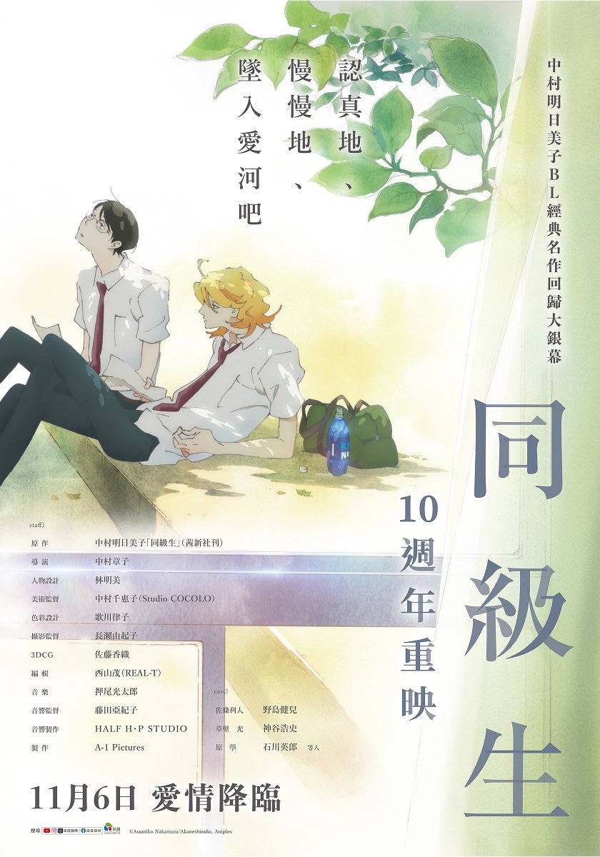 同級生(10週年重映)Doukyusei