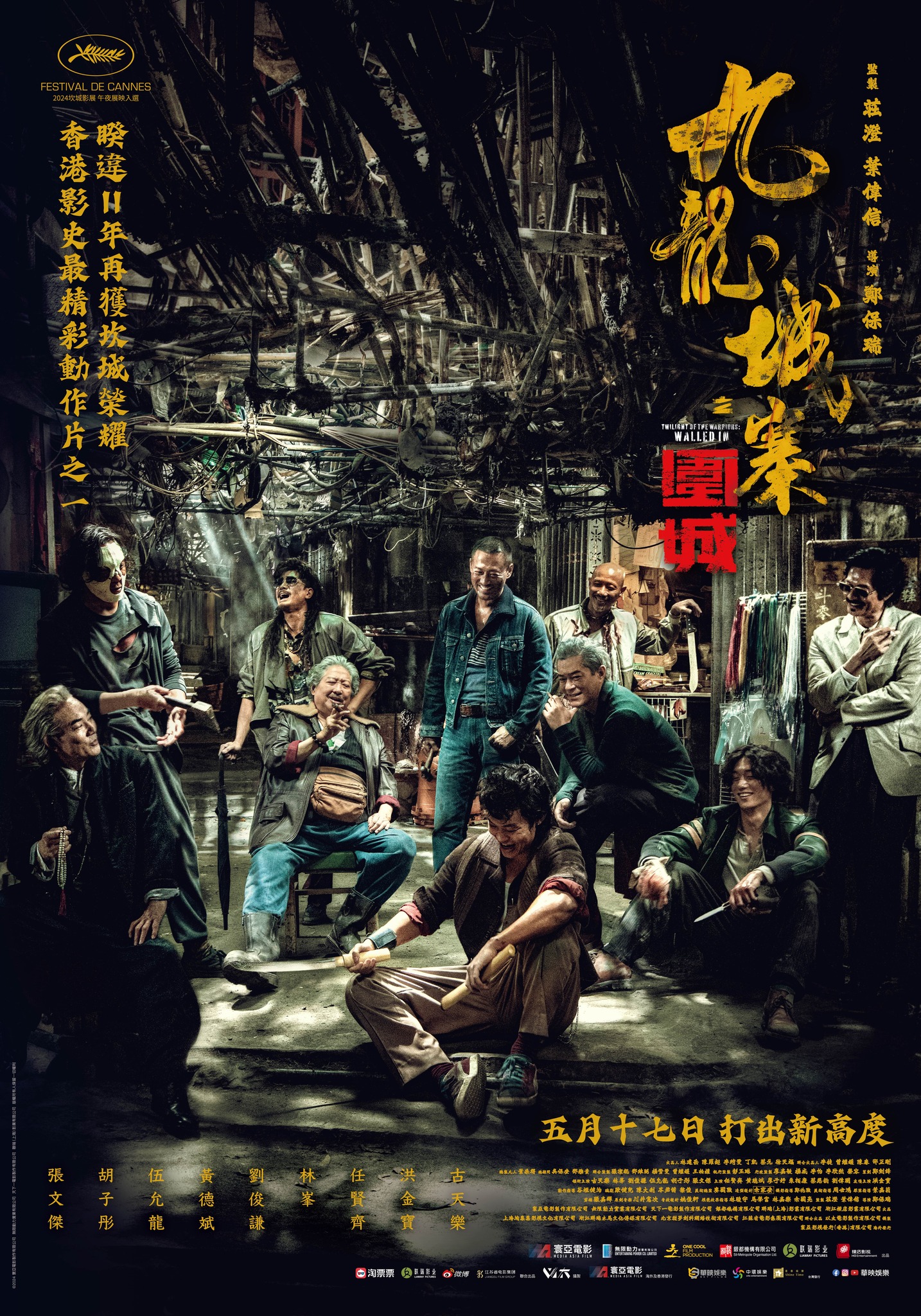 九龍城寨之圍城Twilight of the Warriors: Walled In