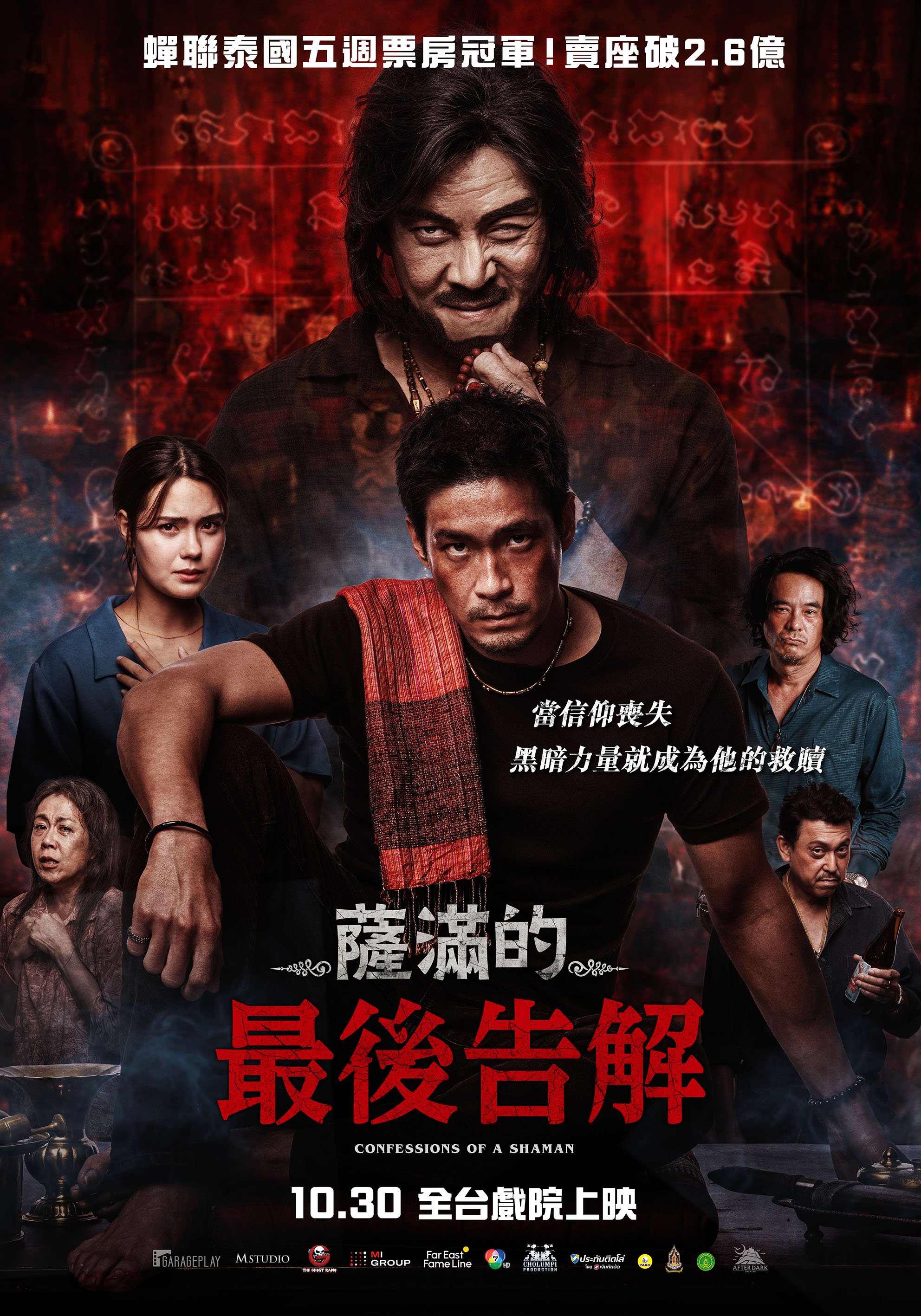 薩滿的最後告解Confessions Of A Shaman