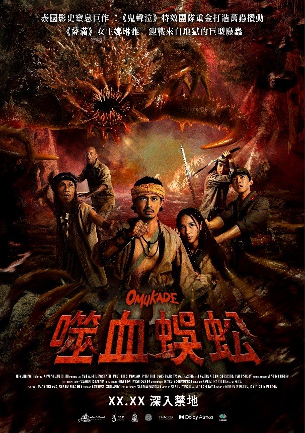 噬血蜈蚣Omukade