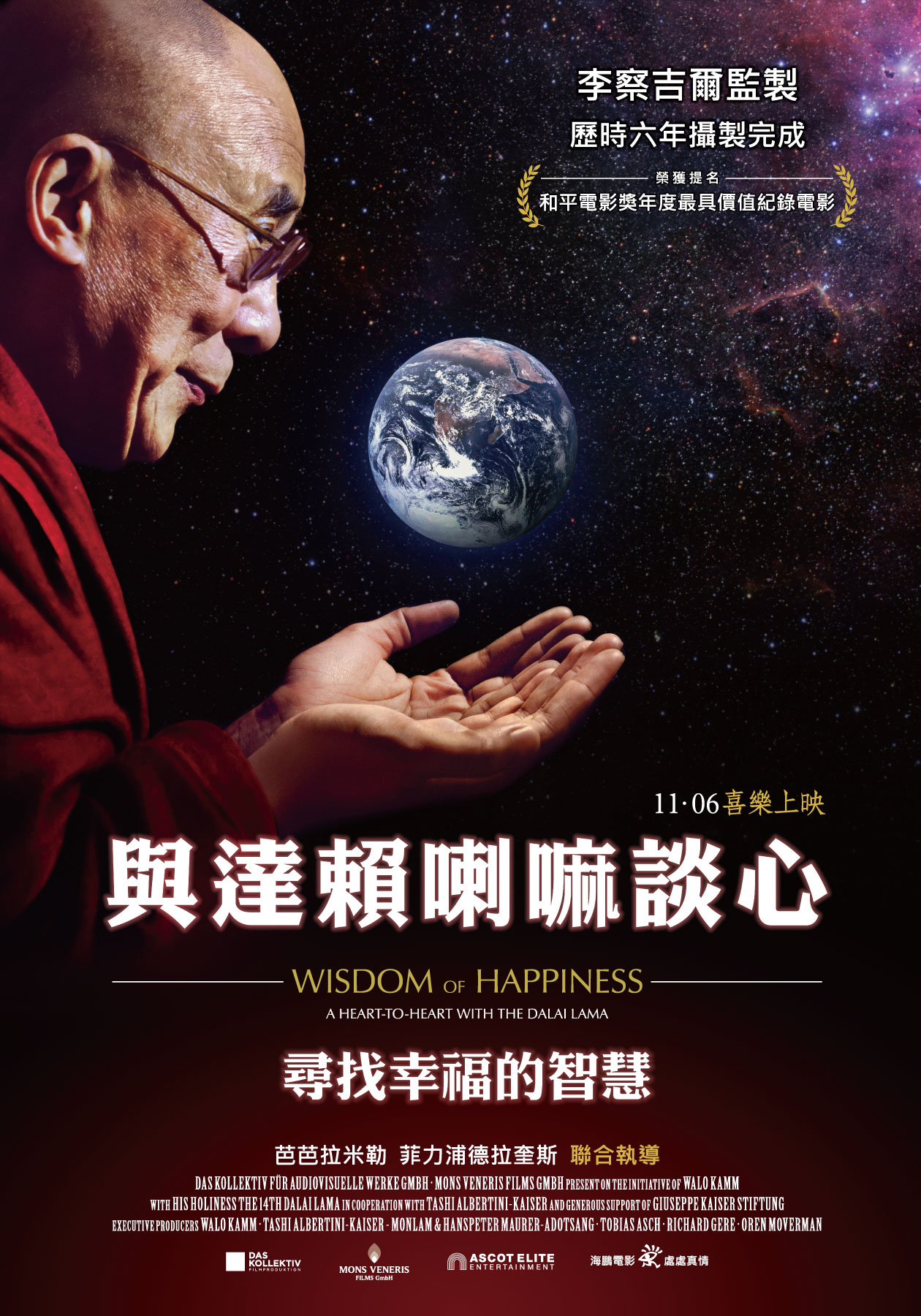與達賴喇嘛談心：尋找幸福的智慧Wisdom of Happiness: A Heart-to-Heart with the Dalai Lama