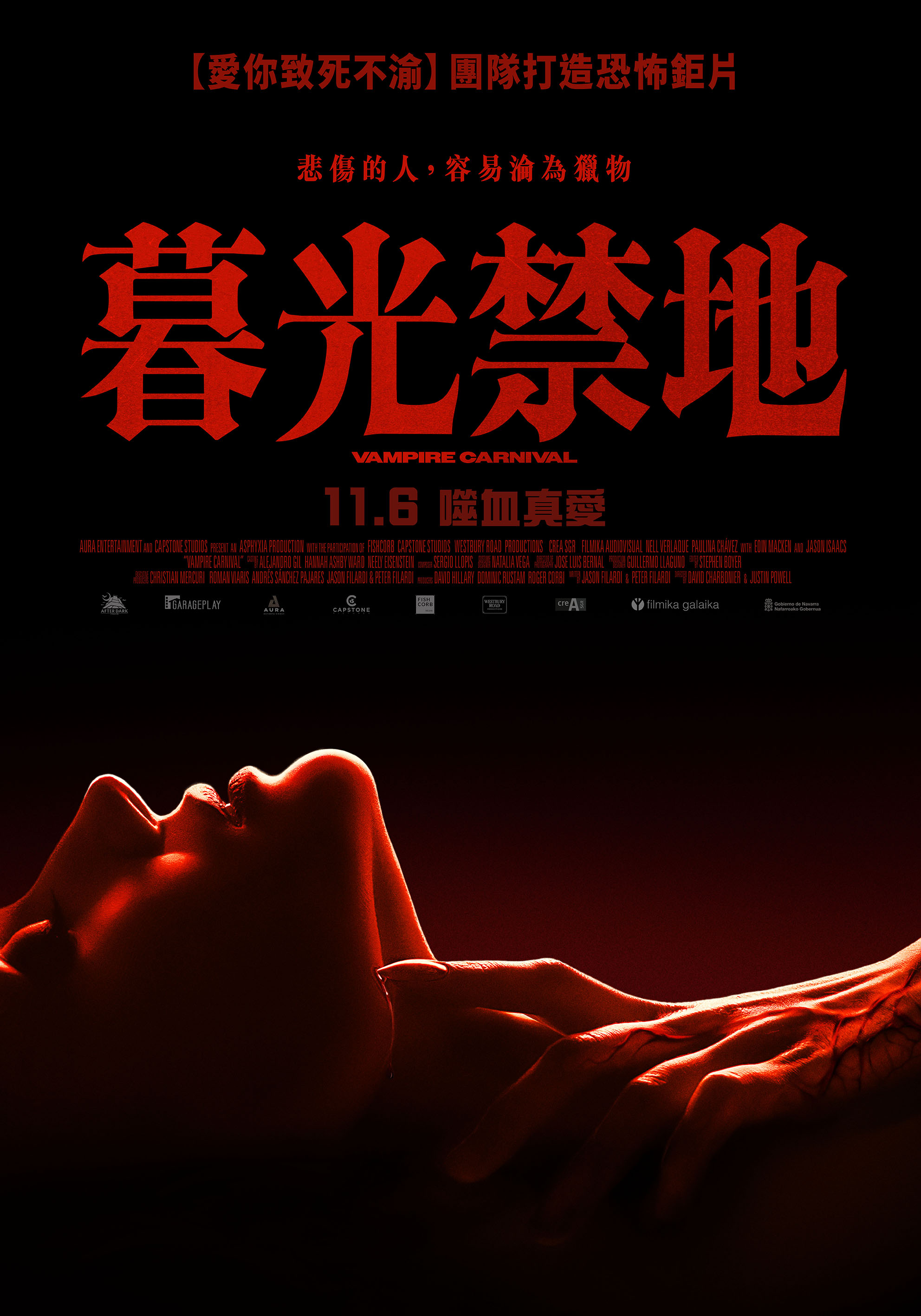 暮光禁地Vampire Carnival