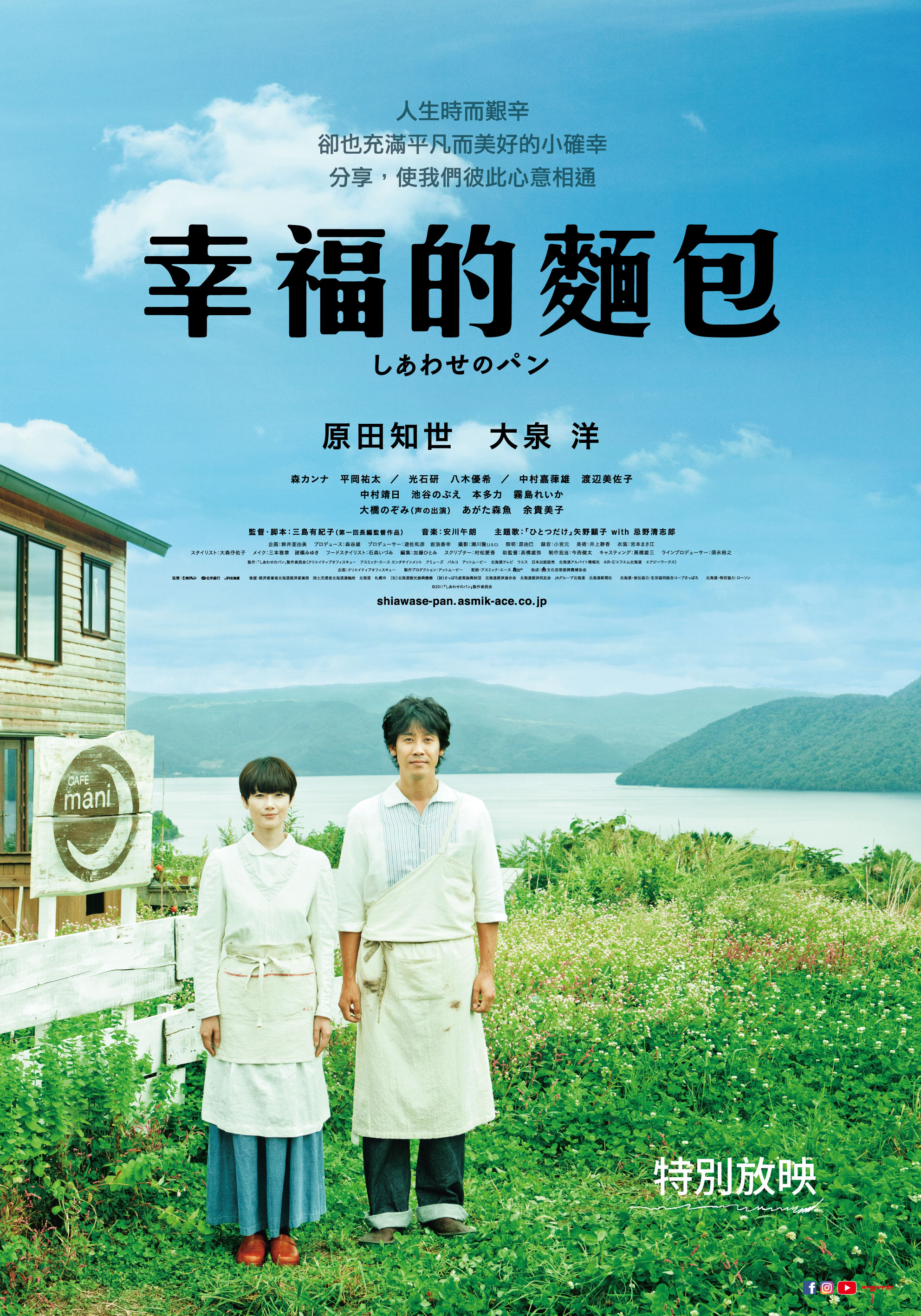 幸福的麵包Bread Of Happiness