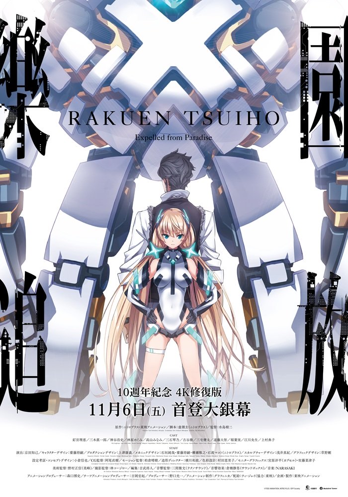 樂園追放Expelled from Paradise