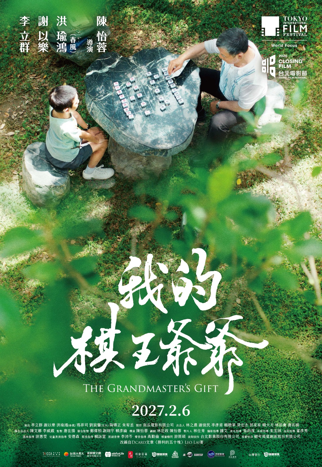 我的棋王爺爺The Grandmaster's Gift